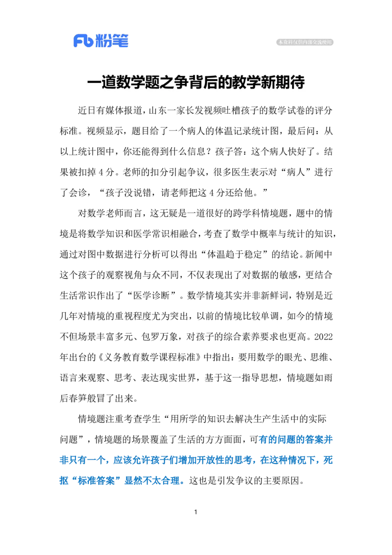 2024.7.14&ldquo;把4分还给孩子&rdquo;（标注版）_2026考公资料_（10）粉笔_2025粉笔国考省考980（课＋笔记）_粉笔980（25多省）_1、粉笔时政_2、F晨读时政_2024年_2024年07月