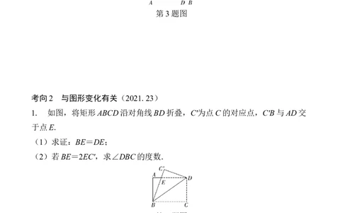 2025年中考数学总复习38微专题简单几何证明与计算学案（含答案）_2数学总复习_2025中考复习资料_2025年中考二轮数学总复习微专题学案（含答案）