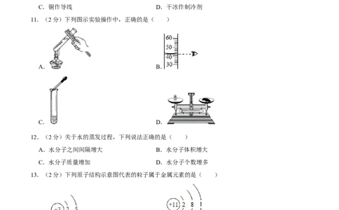 2013年广西桂林市中考化学试卷_中考真题_5.化学中考真题2015-2024年_地区卷_广西省_广西桂林卷中考化学08-22