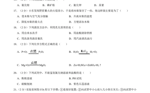 2013年广西桂林市中考化学试卷_中考真题_5.化学中考真题2015-2024年_地区卷_广西省_广西桂林卷中考化学08-22