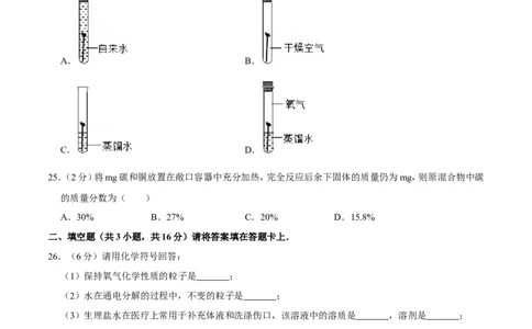 2013年广西桂林市中考化学试卷_中考真题_5.化学中考真题2015-2024年_地区卷_广西省_广西桂林卷中考化学08-22