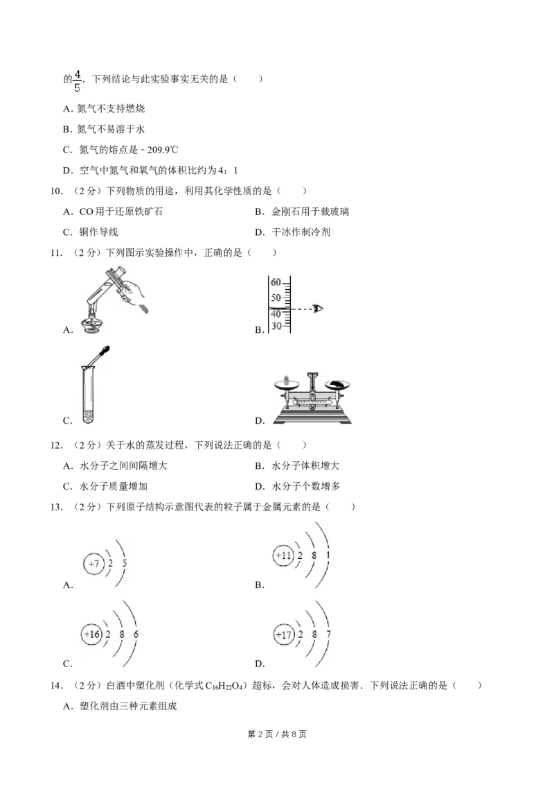 2013年广西桂林市中考化学试卷_中考真题_5.化学中考真题2015-2024年_地区卷_广西省_广西桂林卷中考化学08-22