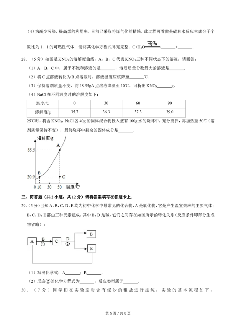 2013年广西桂林市中考化学试卷_中考真题_5.化学中考真题2015-2024年_地区卷_广西省_广西桂林卷中考化学08-22
