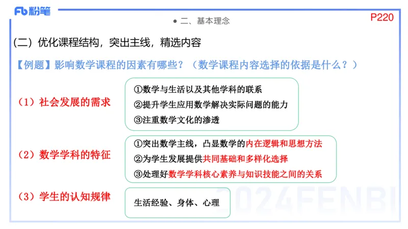 2.6晚-理论精讲-普通高中课程标准-吉吉_4-教培资料-26年最新资料-同步更新_科一科二电子资料合集中小幼（笔记真题知识点汇总等）文件多，按需保存_01西米合集_24上半年系统班