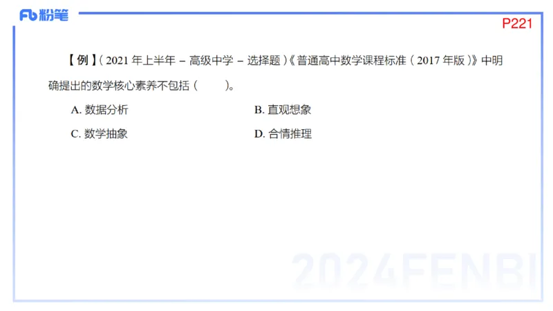 2.6晚-理论精讲-普通高中课程标准-吉吉_4-教培资料-26年最新资料-同步更新_科一科二电子资料合集中小幼（笔记真题知识点汇总等）文件多，按需保存_01西米合集_24上半年系统班