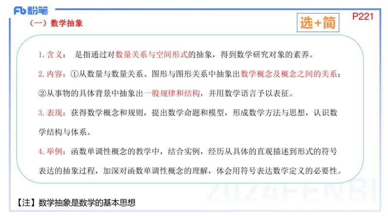 2.6晚-理论精讲-普通高中课程标准-吉吉_4-教培资料-26年最新资料-同步更新_科一科二电子资料合集中小幼（笔记真题知识点汇总等）文件多，按需保存_01西米合集_24上半年系统班
