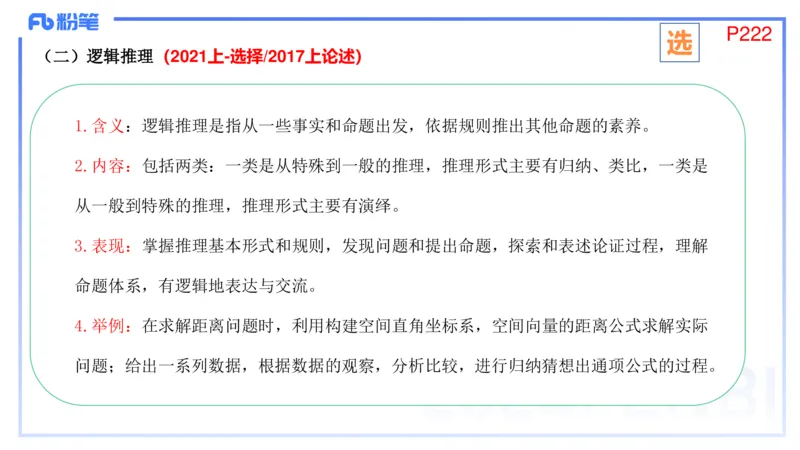 2.6晚-理论精讲-普通高中课程标准-吉吉_4-教培资料-26年最新资料-同步更新_科一科二电子资料合集中小幼（笔记真题知识点汇总等）文件多，按需保存_01西米合集_24上半年系统班
