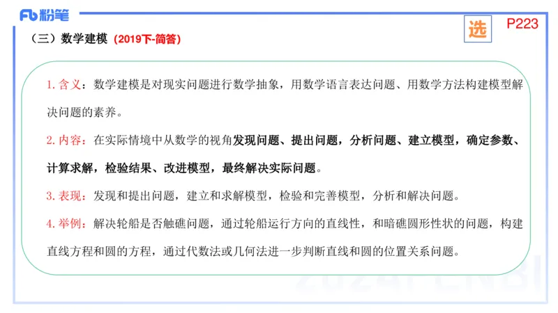 2.6晚-理论精讲-普通高中课程标准-吉吉_4-教培资料-26年最新资料-同步更新_科一科二电子资料合集中小幼（笔记真题知识点汇总等）文件多，按需保存_01西米合集_24上半年系统班