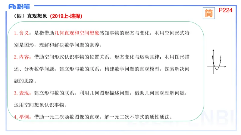 2.6晚-理论精讲-普通高中课程标准-吉吉_4-教培资料-26年最新资料-同步更新_科一科二电子资料合集中小幼（笔记真题知识点汇总等）文件多，按需保存_01西米合集_24上半年系统班