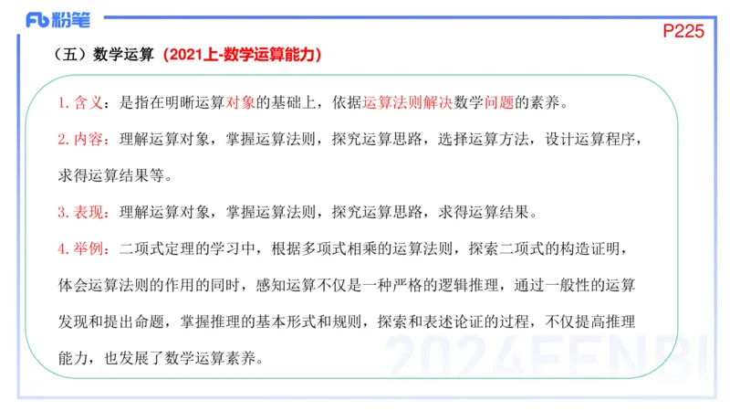 2.6晚-理论精讲-普通高中课程标准-吉吉_4-教培资料-26年最新资料-同步更新_科一科二电子资料合集中小幼（笔记真题知识点汇总等）文件多，按需保存_01西米合集_24上半年系统班