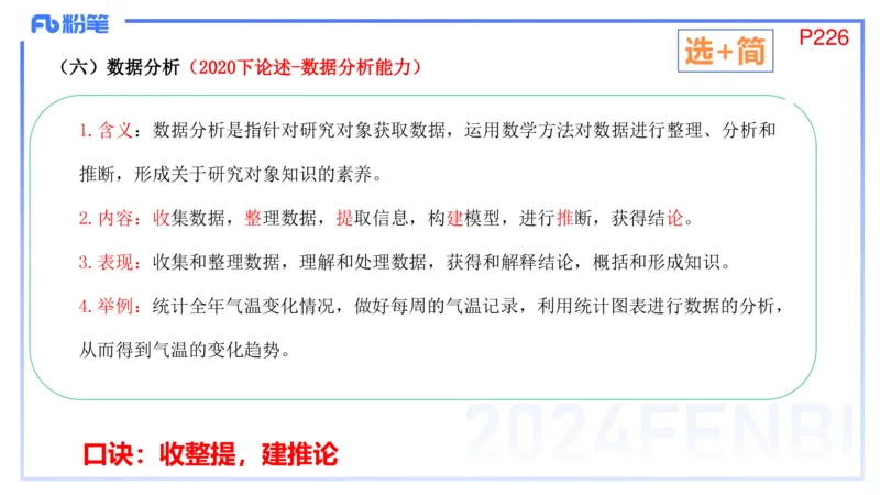 2.6晚-理论精讲-普通高中课程标准-吉吉_4-教培资料-26年最新资料-同步更新_科一科二电子资料合集中小幼（笔记真题知识点汇总等）文件多，按需保存_01西米合集_24上半年系统班
