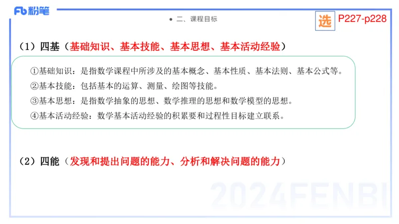 2.6晚-理论精讲-普通高中课程标准-吉吉_4-教培资料-26年最新资料-同步更新_科一科二电子资料合集中小幼（笔记真题知识点汇总等）文件多，按需保存_01西米合集_24上半年系统班