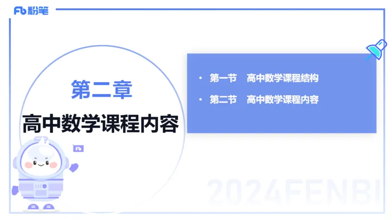 2.6晚-理论精讲-普通高中课程标准-吉吉_4-教培资料-26年最新资料-同步更新_科一科二电子资料合集中小幼（笔记真题知识点汇总等）文件多，按需保存_01西米合集_24上半年系统班