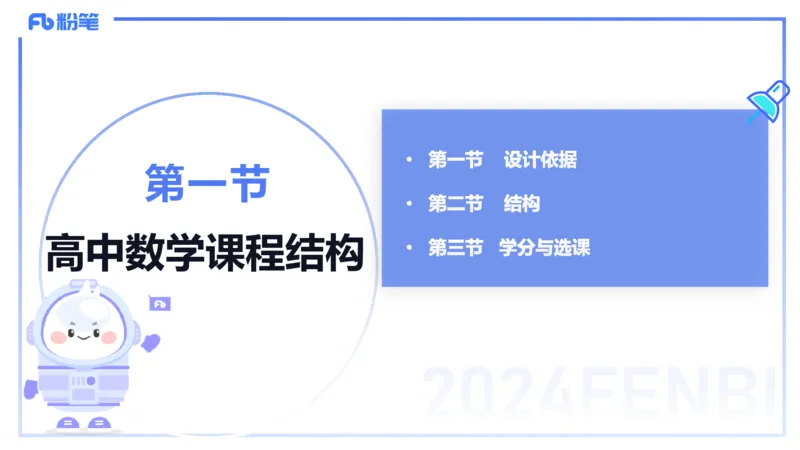 2.6晚-理论精讲-普通高中课程标准-吉吉_4-教培资料-26年最新资料-同步更新_科一科二电子资料合集中小幼（笔记真题知识点汇总等）文件多，按需保存_01西米合集_24上半年系统班