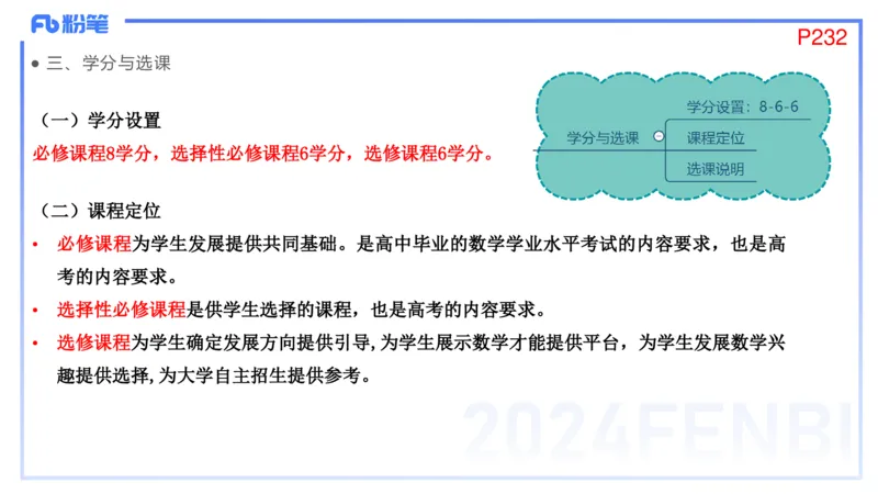 2.6晚-理论精讲-普通高中课程标准-吉吉_4-教培资料-26年最新资料-同步更新_科一科二电子资料合集中小幼（笔记真题知识点汇总等）文件多，按需保存_01西米合集_24上半年系统班