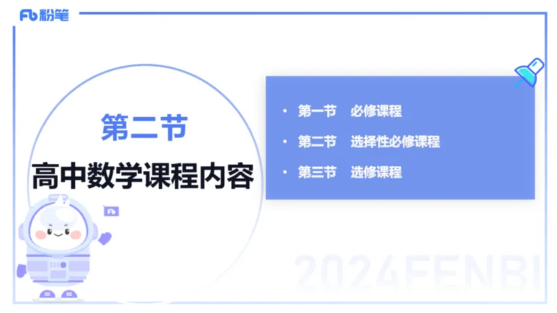 2.6晚-理论精讲-普通高中课程标准-吉吉_4-教培资料-26年最新资料-同步更新_科一科二电子资料合集中小幼（笔记真题知识点汇总等）文件多，按需保存_01西米合集_24上半年系统班