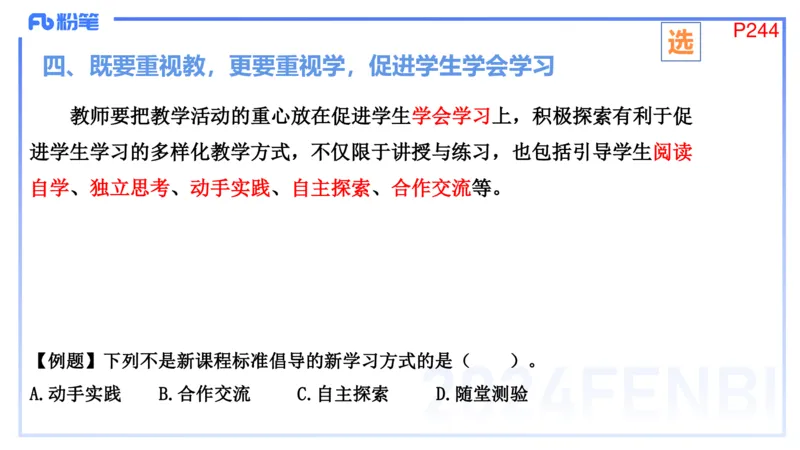 2.6晚-理论精讲-普通高中课程标准-吉吉_4-教培资料-26年最新资料-同步更新_科一科二电子资料合集中小幼（笔记真题知识点汇总等）文件多，按需保存_01西米合集_24上半年系统班