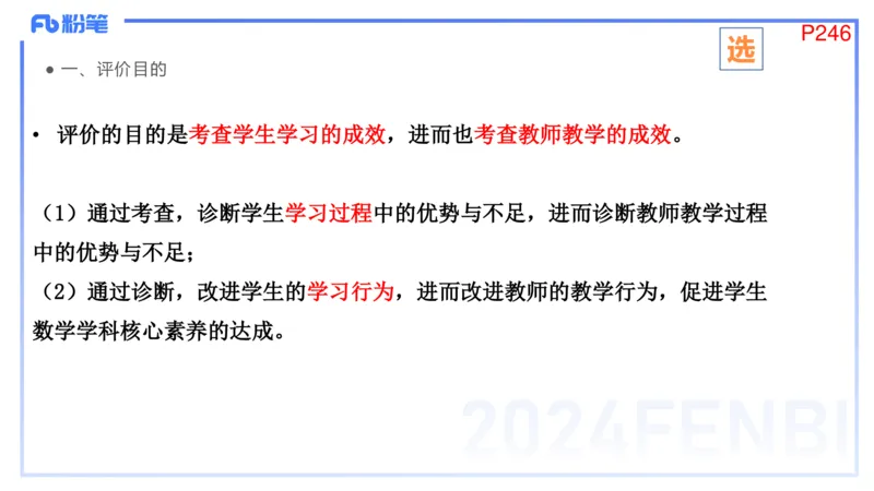 2.6晚-理论精讲-普通高中课程标准-吉吉_4-教培资料-26年最新资料-同步更新_科一科二电子资料合集中小幼（笔记真题知识点汇总等）文件多，按需保存_01西米合集_24上半年系统班