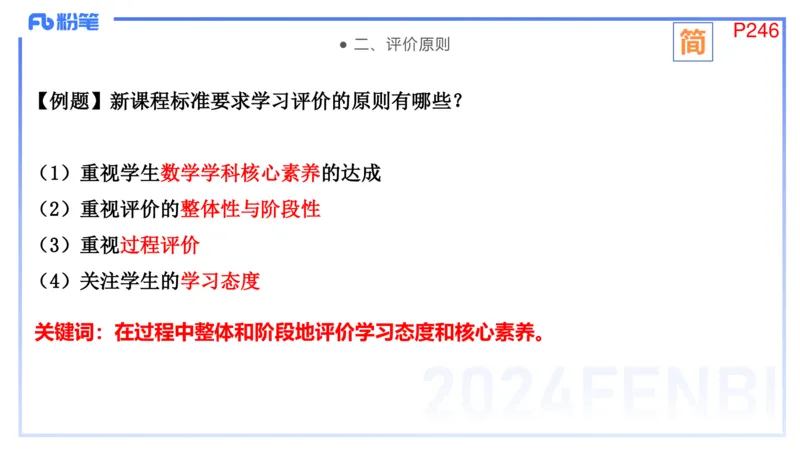 2.6晚-理论精讲-普通高中课程标准-吉吉_4-教培资料-26年最新资料-同步更新_科一科二电子资料合集中小幼（笔记真题知识点汇总等）文件多，按需保存_01西米合集_24上半年系统班