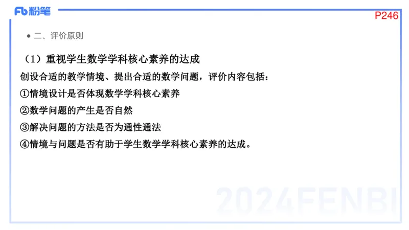 2.6晚-理论精讲-普通高中课程标准-吉吉_4-教培资料-26年最新资料-同步更新_科一科二电子资料合集中小幼（笔记真题知识点汇总等）文件多，按需保存_01西米合集_24上半年系统班