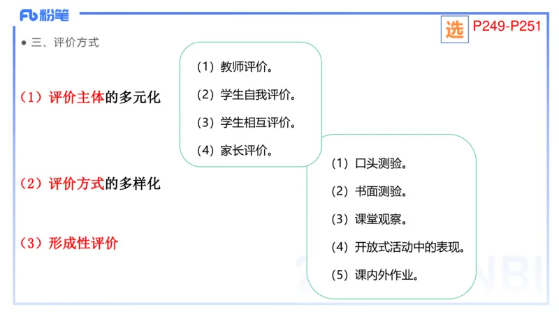 2.6晚-理论精讲-普通高中课程标准-吉吉_4-教培资料-26年最新资料-同步更新_科一科二电子资料合集中小幼（笔记真题知识点汇总等）文件多，按需保存_01西米合集_24上半年系统班