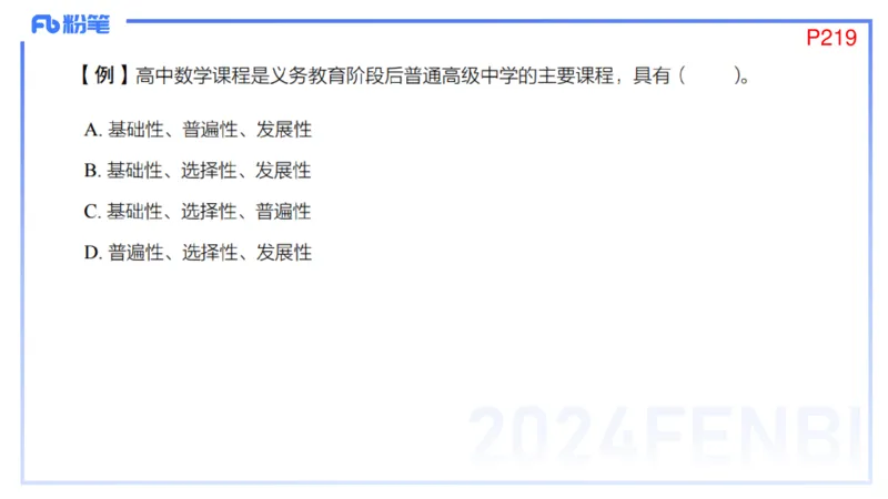 2.6晚-理论精讲-普通高中课程标准-吉吉_4-教培资料-26年最新资料-同步更新_科一科二电子资料合集中小幼（笔记真题知识点汇总等）文件多，按需保存_01西米合集_24上半年系统班