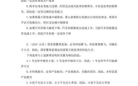 2024.07.18+推理形式及逻辑错误+赵雯雯+（讲义+笔记）（笔试系统班图书大礼包：2025国考）_2026考公资料_（10）粉笔_2025粉笔国考省考980（课＋笔记）_粉笔980（25多省）_6.学霸养成课_讲义笔记