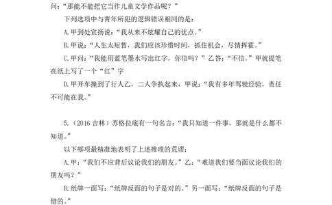 2024.07.18+推理形式及逻辑错误+赵雯雯+（讲义+笔记）（笔试系统班图书大礼包：2025国考）_2026考公资料_（10）粉笔_2025粉笔国考省考980（课＋笔记）_粉笔980（25多省）_6.学霸养成课_讲义笔记