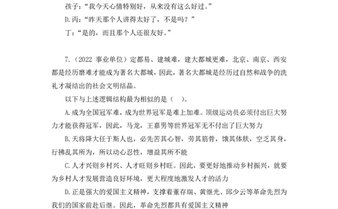 2024.07.18+推理形式及逻辑错误+赵雯雯+（讲义+笔记）（笔试系统班图书大礼包：2025国考）_2026考公资料_（10）粉笔_2025粉笔国考省考980（课＋笔记）_粉笔980（25多省）_6.学霸养成课_讲义笔记