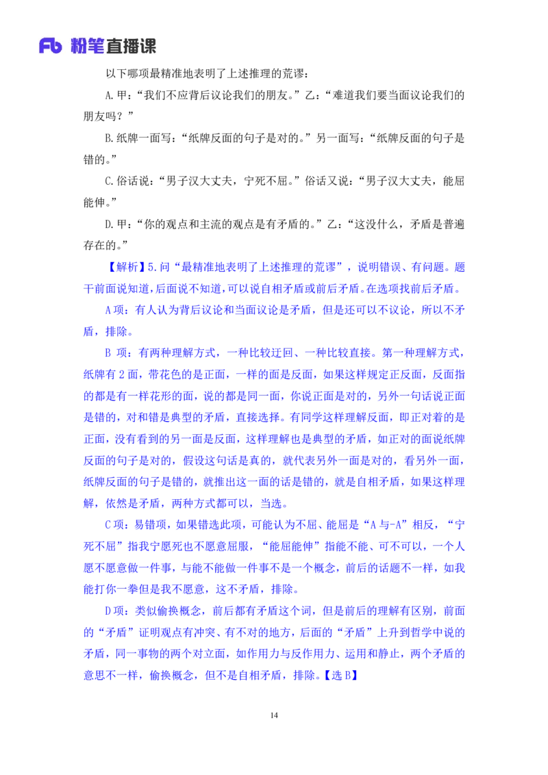 2024.07.18+推理形式及逻辑错误+赵雯雯+（讲义+笔记）（笔试系统班图书大礼包：2025国考）_2026考公资料_（10）粉笔_2025粉笔国考省考980（课＋笔记）_粉笔980（25多省）_6.学霸养成课_讲义笔记