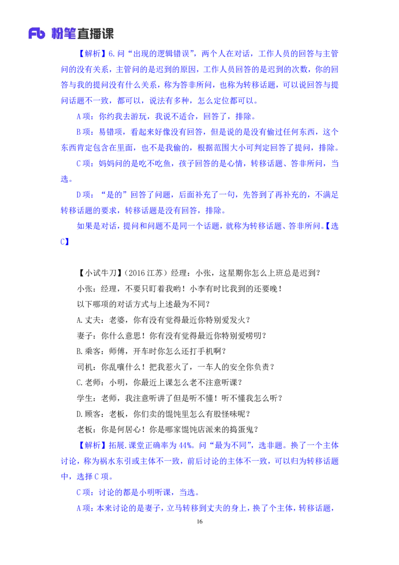 2024.07.18+推理形式及逻辑错误+赵雯雯+（讲义+笔记）（笔试系统班图书大礼包：2025国考）_2026考公资料_（10）粉笔_2025粉笔国考省考980（课＋笔记）_粉笔980（25多省）_6.学霸养成课_讲义笔记