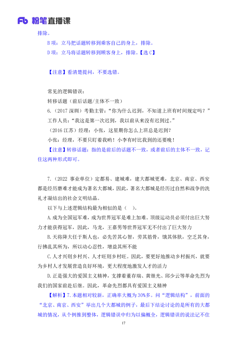 2024.07.18+推理形式及逻辑错误+赵雯雯+（讲义+笔记）（笔试系统班图书大礼包：2025国考）_2026考公资料_（10）粉笔_2025粉笔国考省考980（课＋笔记）_粉笔980（25多省）_6.学霸养成课_讲义笔记