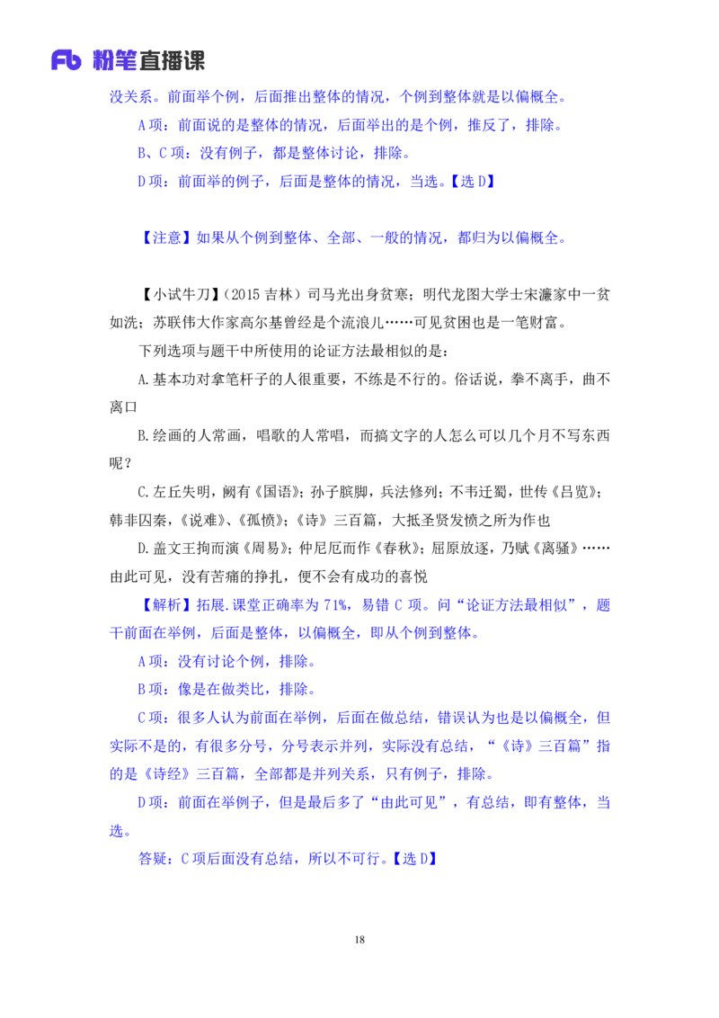 2024.07.18+推理形式及逻辑错误+赵雯雯+（讲义+笔记）（笔试系统班图书大礼包：2025国考）_2026考公资料_（10）粉笔_2025粉笔国考省考980（课＋笔记）_粉笔980（25多省）_6.学霸养成课_讲义笔记