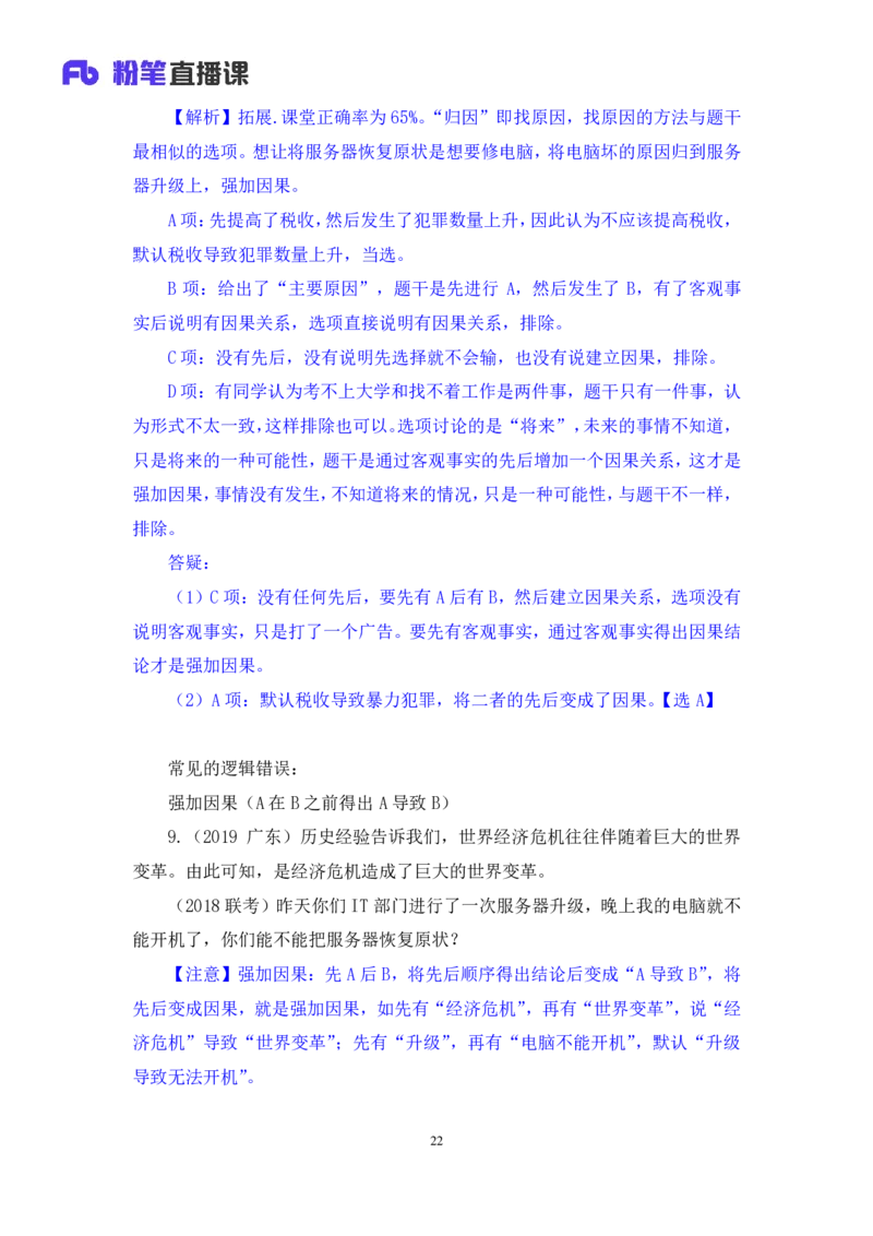 2024.07.18+推理形式及逻辑错误+赵雯雯+（讲义+笔记）（笔试系统班图书大礼包：2025国考）_2026考公资料_（10）粉笔_2025粉笔国考省考980（课＋笔记）_粉笔980（25多省）_6.学霸养成课_讲义笔记