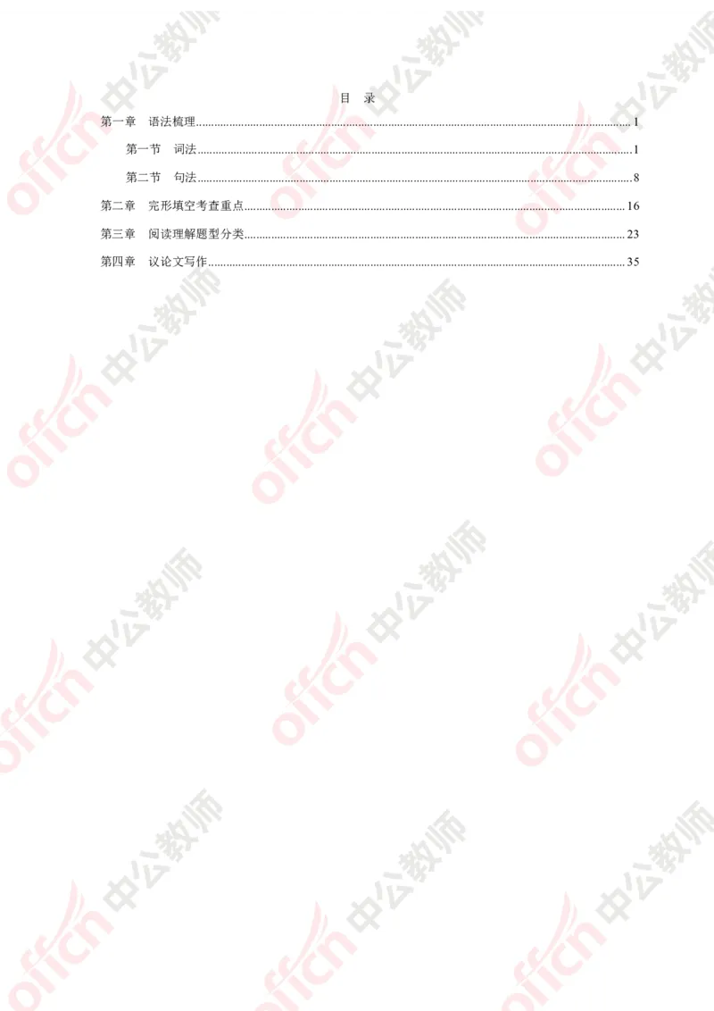 英语知识点汇编_教资_33教资笔试历年真题汇总（科一+科二+科三）_科三真题_02初中科三各科电子资料包合集_英语（资料文档）_初中英语_02科三知识汇总思维导图