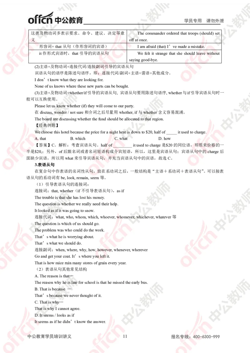 英语知识点汇编_教资_33教资笔试历年真题汇总（科一+科二+科三）_科三真题_02初中科三各科电子资料包合集_英语（资料文档）_初中英语_02科三知识汇总思维导图