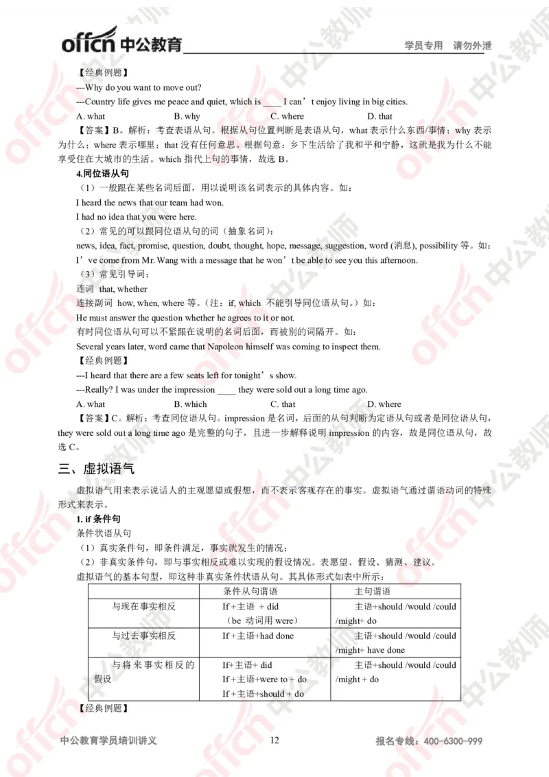 英语知识点汇编_教资_33教资笔试历年真题汇总（科一+科二+科三）_科三真题_02初中科三各科电子资料包合集_英语（资料文档）_初中英语_02科三知识汇总思维导图
