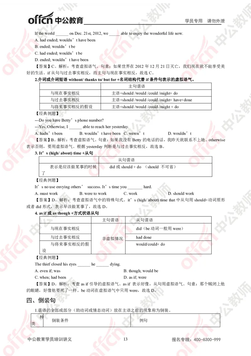 英语知识点汇编_教资_33教资笔试历年真题汇总（科一+科二+科三）_科三真题_02初中科三各科电子资料包合集_英语（资料文档）_初中英语_02科三知识汇总思维导图