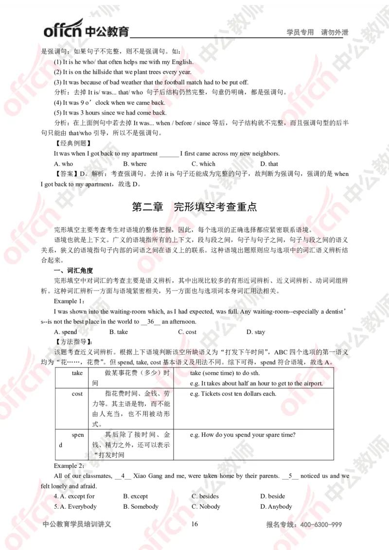 英语知识点汇编_教资_33教资笔试历年真题汇总（科一+科二+科三）_科三真题_02初中科三各科电子资料包合集_英语（资料文档）_初中英语_02科三知识汇总思维导图