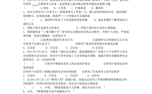 2011年陕西中考试题思想品德_中考真题_7.政治中考真题2015-2024年_地区卷_陕西思想品德08-21（陕西省统一试卷）
