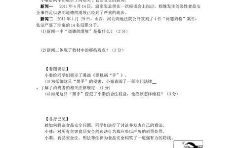 2011年陕西中考试题思想品德_中考真题_7.政治中考真题2015-2024年_地区卷_陕西思想品德08-21（陕西省统一试卷）