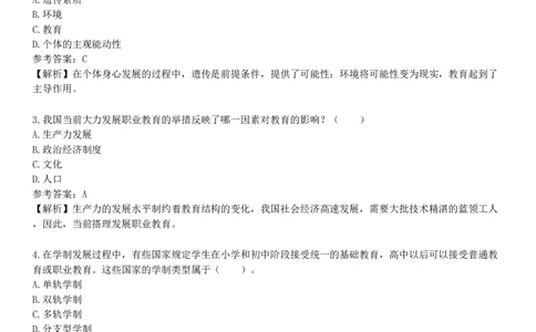 2020年教师资格《中学教育知识与能力》试题（网友回忆版）_4-教培资料-26年最新资料-同步更新_初中高中教资_2025下中学教资笔试_05科一科二题库类_25中学教育知识与能力_历年真题