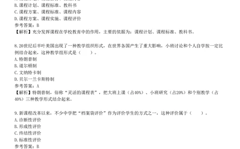 2020年教师资格《中学教育知识与能力》试题（网友回忆版）_4-教培资料-26年最新资料-同步更新_初中高中教资_2025下中学教资笔试_05科一科二题库类_25中学教育知识与能力_历年真题