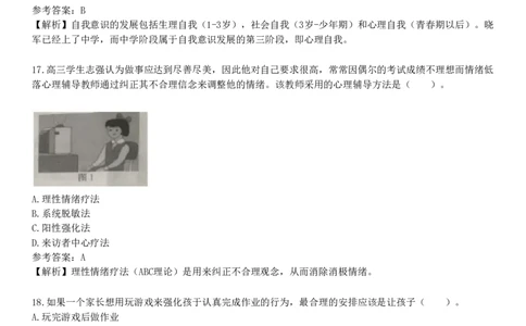 2020年教师资格《中学教育知识与能力》试题（网友回忆版）_4-教培资料-26年最新资料-同步更新_初中高中教资_2025下中学教资笔试_05科一科二题库类_25中学教育知识与能力_历年真题