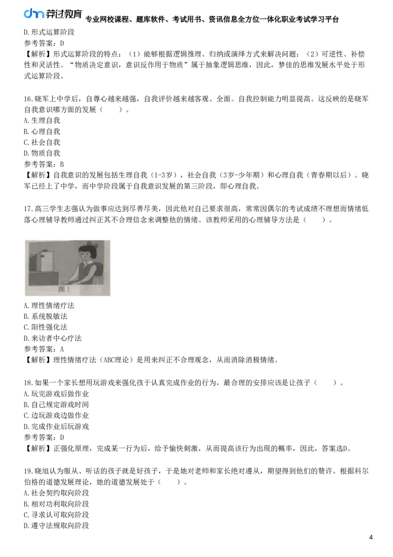 2020年教师资格《中学教育知识与能力》试题（网友回忆版）_4-教培资料-26年最新资料-同步更新_初中高中教资_2025下中学教资笔试_05科一科二题库类_25中学教育知识与能力_历年真题