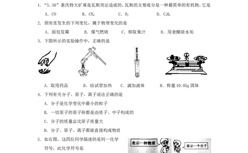 2009年江苏省宿迁市中考化学试题及答案_中考真题_5.化学中考真题2015-2024年_地区卷_江苏省_宿迁中考化学08-22
