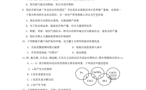 2009年江苏省宿迁市中考化学试题及答案_中考真题_5.化学中考真题2015-2024年_地区卷_江苏省_宿迁中考化学08-22