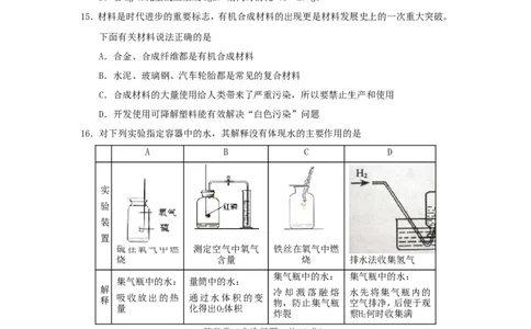 2009年江苏省宿迁市中考化学试题及答案_中考真题_5.化学中考真题2015-2024年_地区卷_江苏省_宿迁中考化学08-22