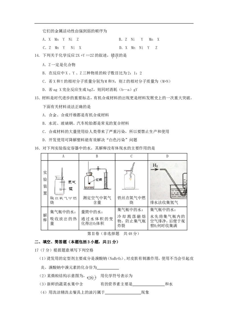 2009年江苏省宿迁市中考化学试题及答案_中考真题_5.化学中考真题2015-2024年_地区卷_江苏省_宿迁中考化学08-22