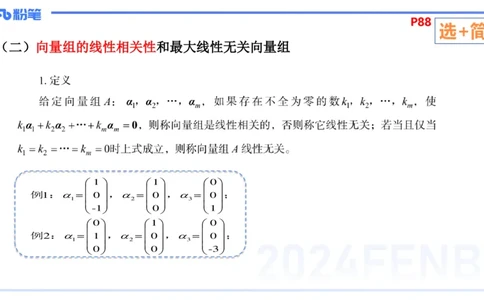 1.26晚+1.27早-理论精讲-高等代数4+5-吉吉(1)_4-教培资料-26年最新资料-同步更新_科一科二电子资料合集中小幼（笔记真题知识点汇总等）文件多，按需保存_01西米合集_24上半年系统班